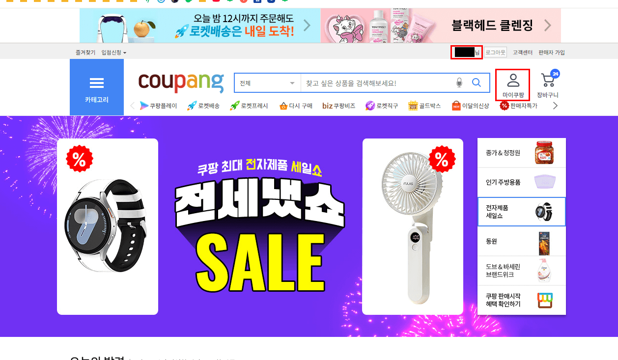 OOO님(계정명) 또는 “마이쿠팡”