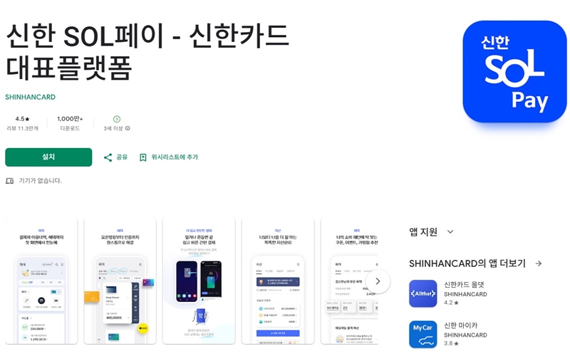 신한솔페이 안드로이드 버전 어플 소개