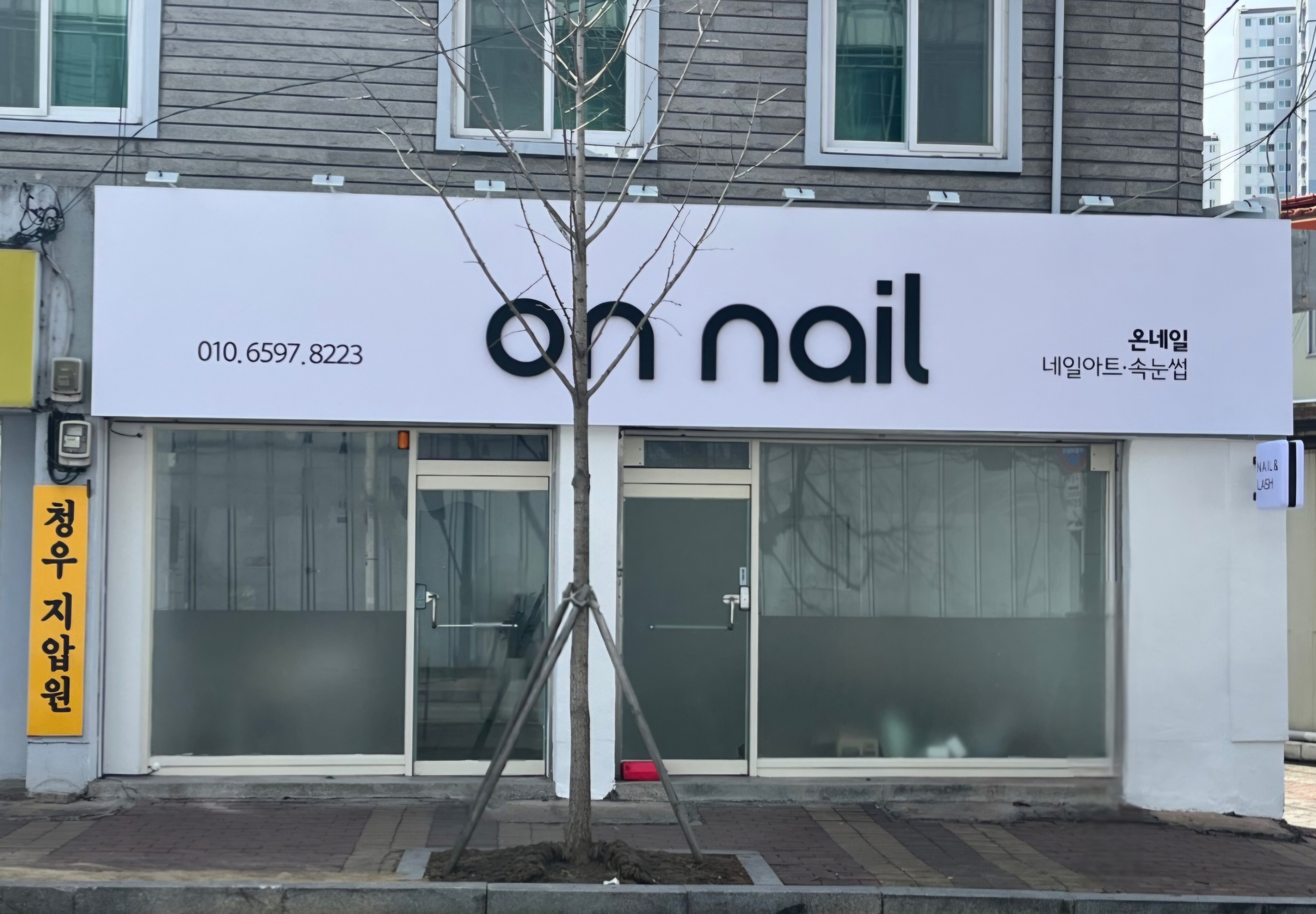 대전-대동-온네일