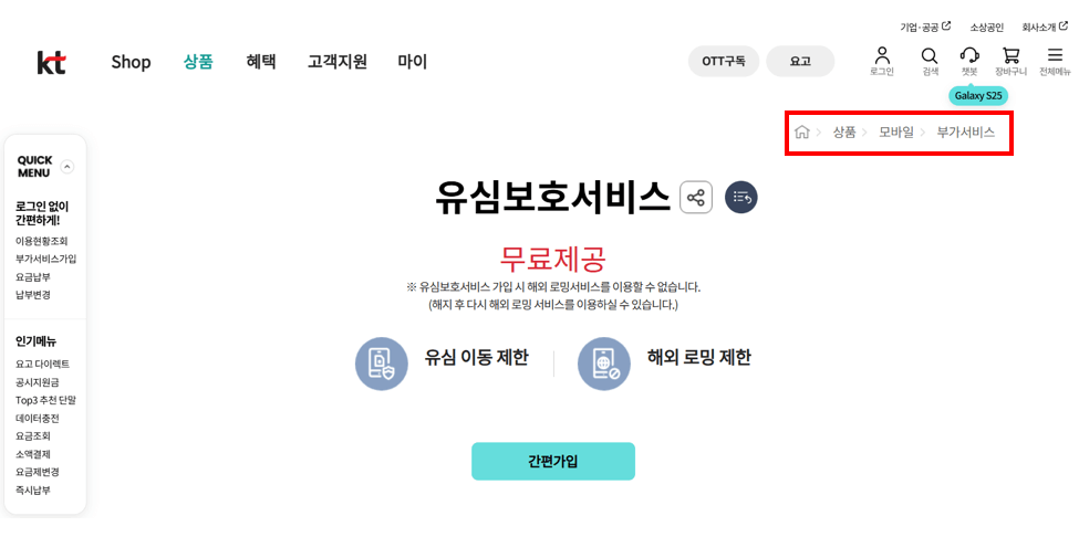 kt 유심보호 서비스 홈페이지