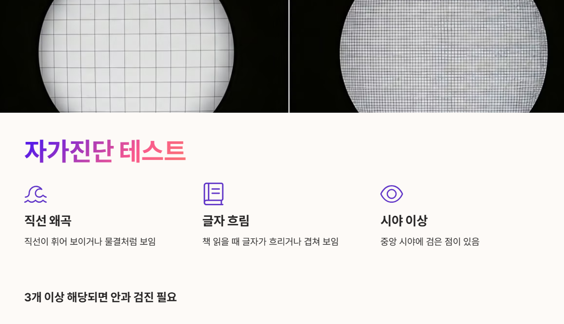 황반변성 자가진단 테스트