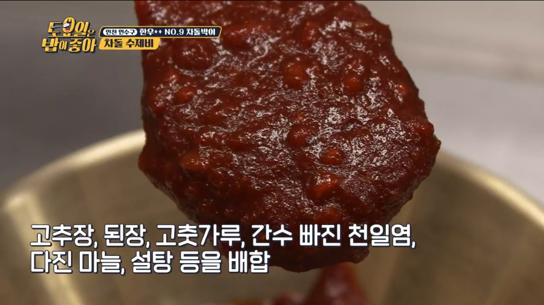 차돌수제비-양념