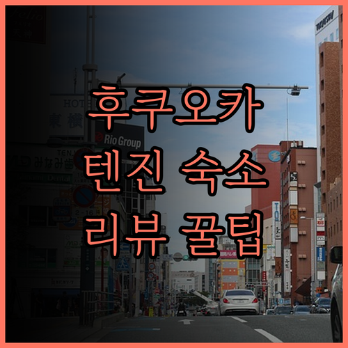 리브맥스 후쿠오카 텐진 웨스트.. 후