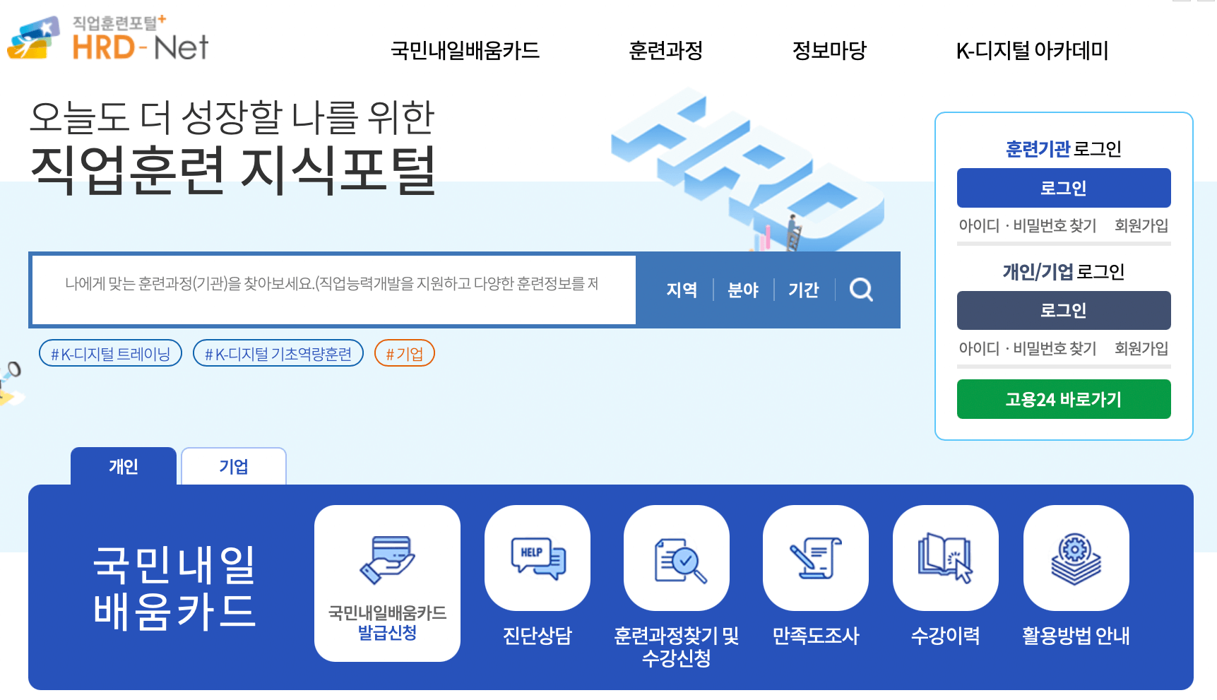 직업훈련포털-홈페이지