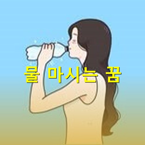 머리가-허리까지-내려오는-여성이-운동후-물을-마시는-모습