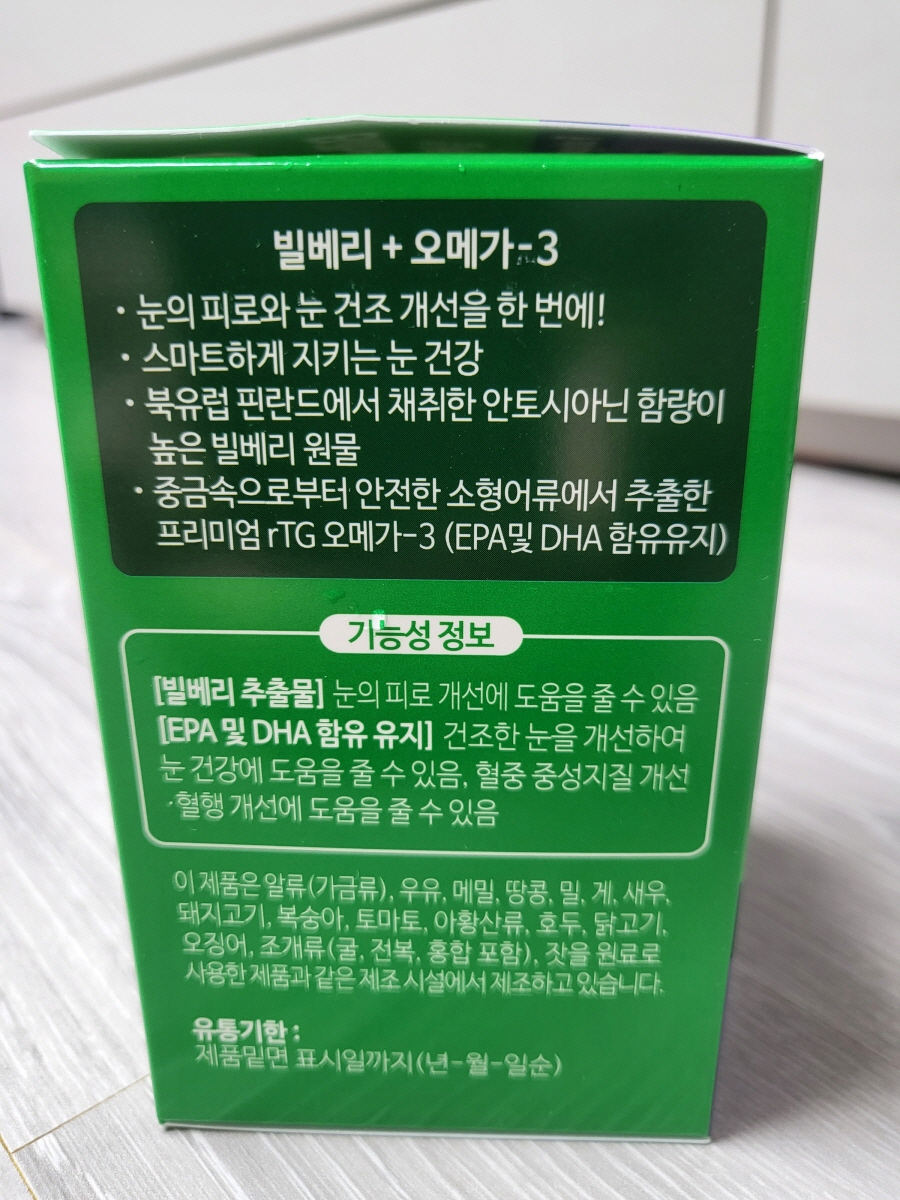 세노비스 빌베리+오메가3