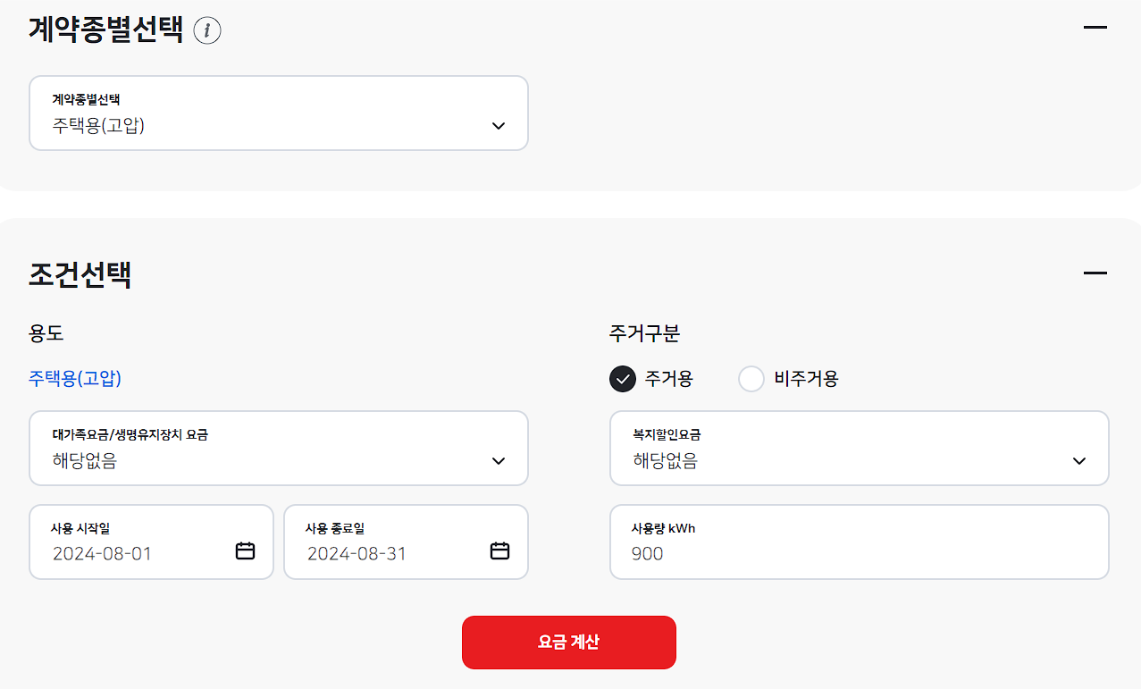 전기 요금 계산하는 방법