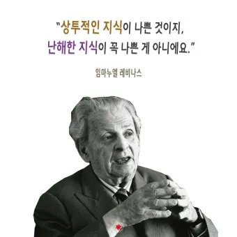 에마뉘엘 레비나스 윤리성 현상학_5