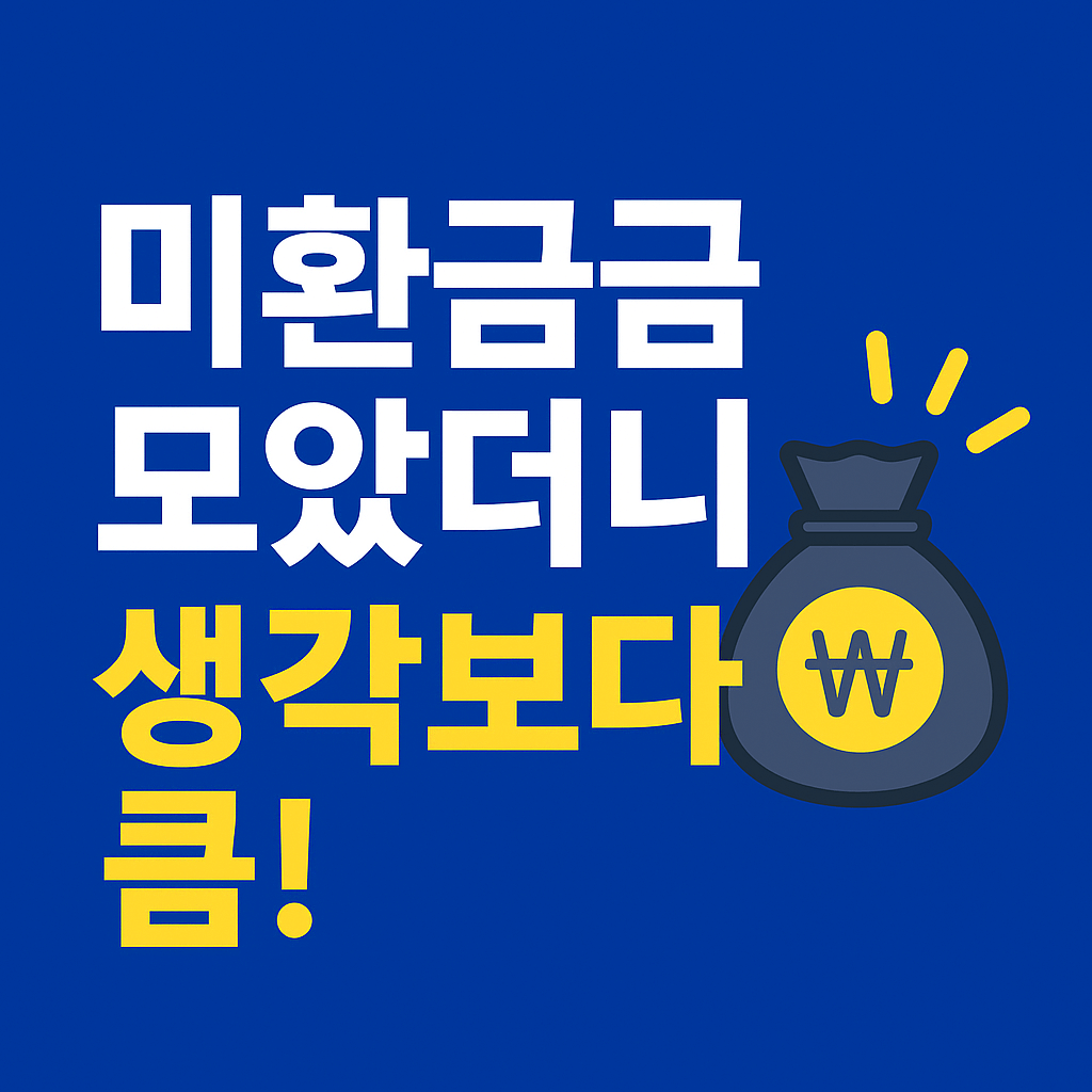 통신비 할인 누락으로 인한 환급 사례를 안내하는 그래픽