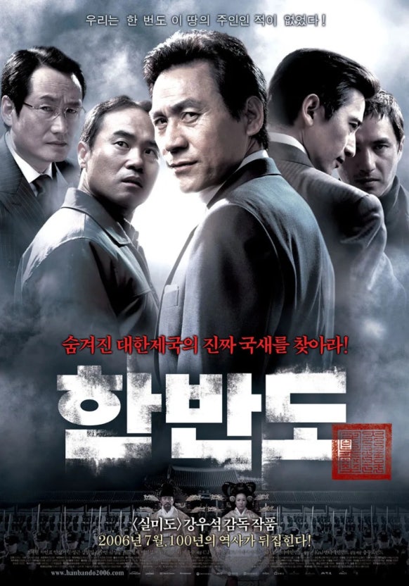 한반도 (한국정치영화, 국제외교, 남북이슈)