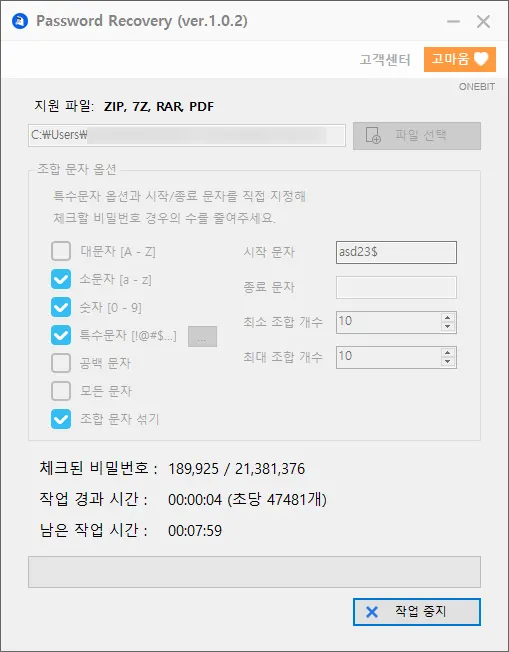 ZIP 암호 찾기 시작