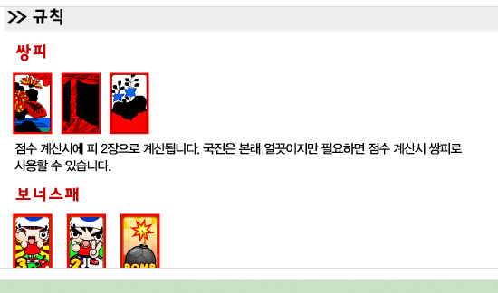 월드컵 고스톱 게임하기