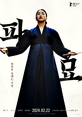 파묘