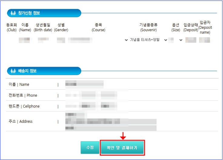 마라톤대회 참가신청 정보입력 화면