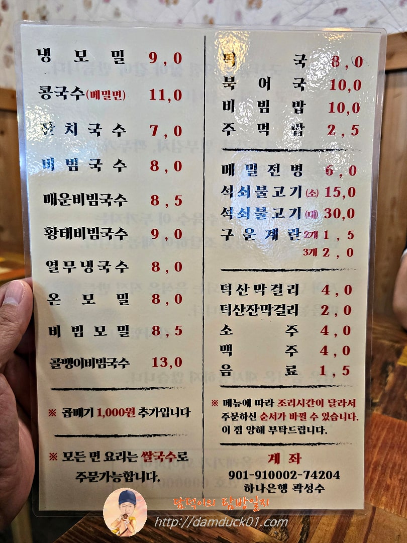 단지국수 메뉴