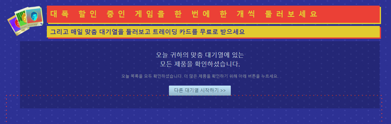 스팀3000 여름할인 대기열 둘러보고 트레이딩 카드 무료 받기