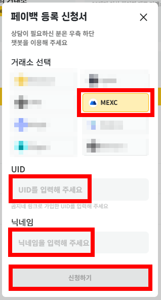 MEXC 신청하기 버튼