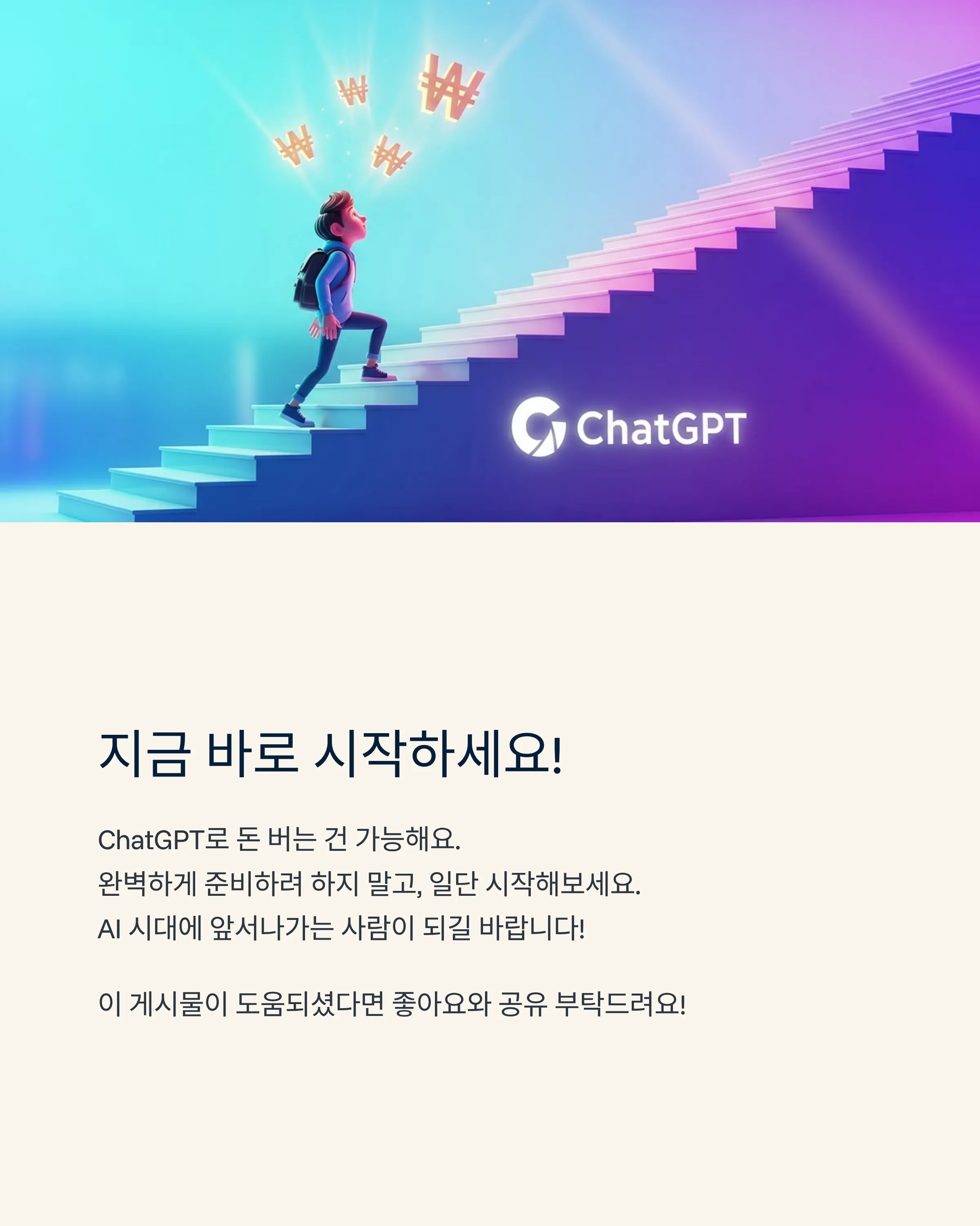 ChatGPT로 돈 버는 10가지 방법