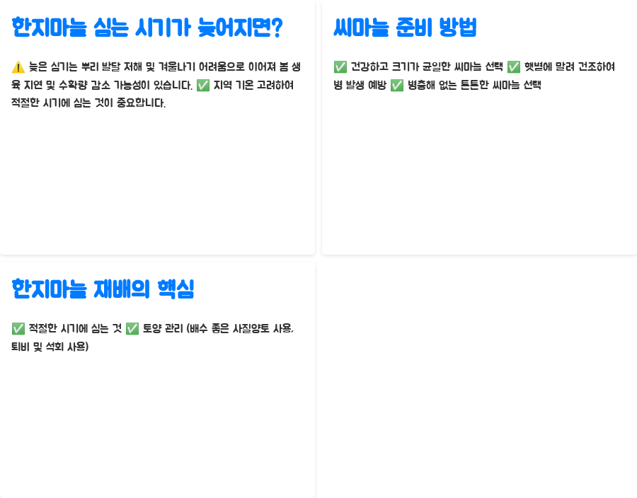 한지마늘 심는 시기? 풍년의 비밀, 지금 공개합니다! - undefined - 한지마늘 수확 시기와 방법, 그리고 보관 꿀팁 대방출! 한지마늘 심는 시기? 풍년의 비밀, 지금 공개합니다! - undefined - 한지마늘 수확 시기와 방법, 그리고 보관 꿀팁 대방출!