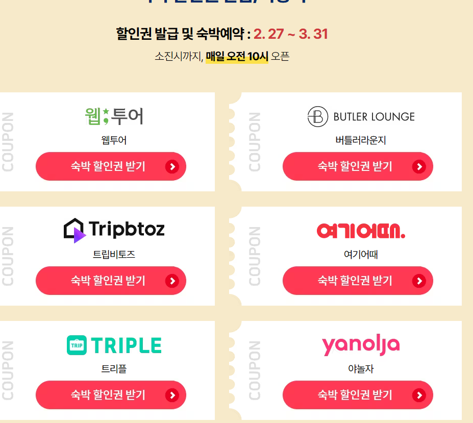 숙박세일페스타