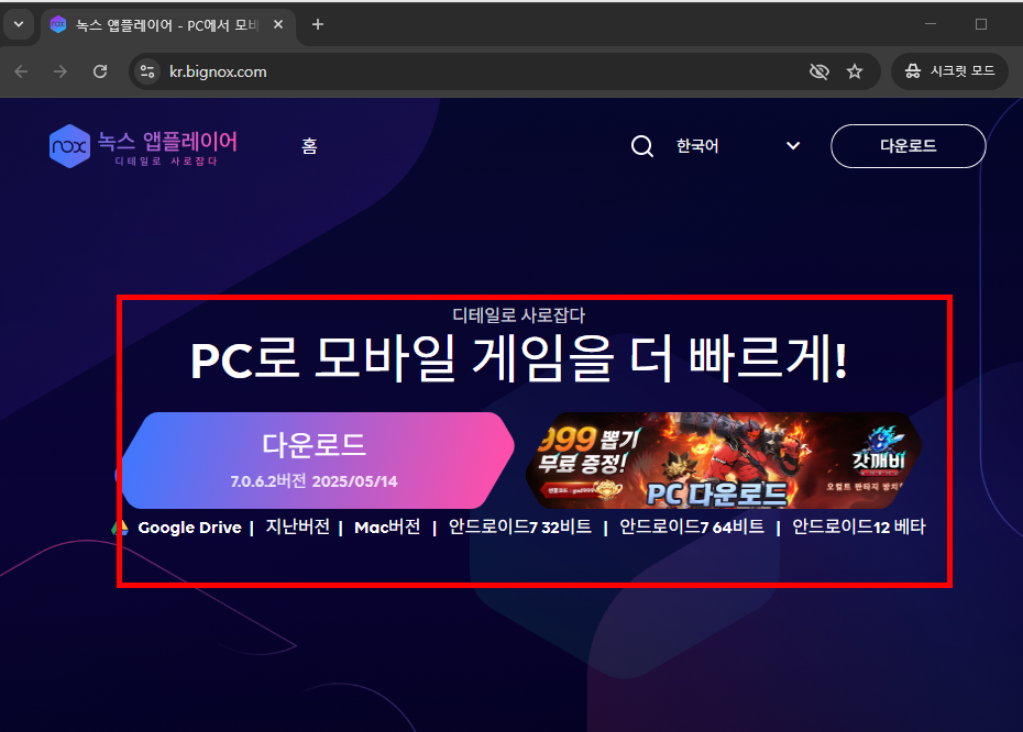 녹스 앱플레이어 다운로드 방법