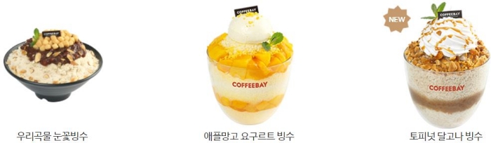 커피 베이 메뉴 우리 곡물 눈꽃 애플 망고 요구르트 토피넛 달고나 빙수