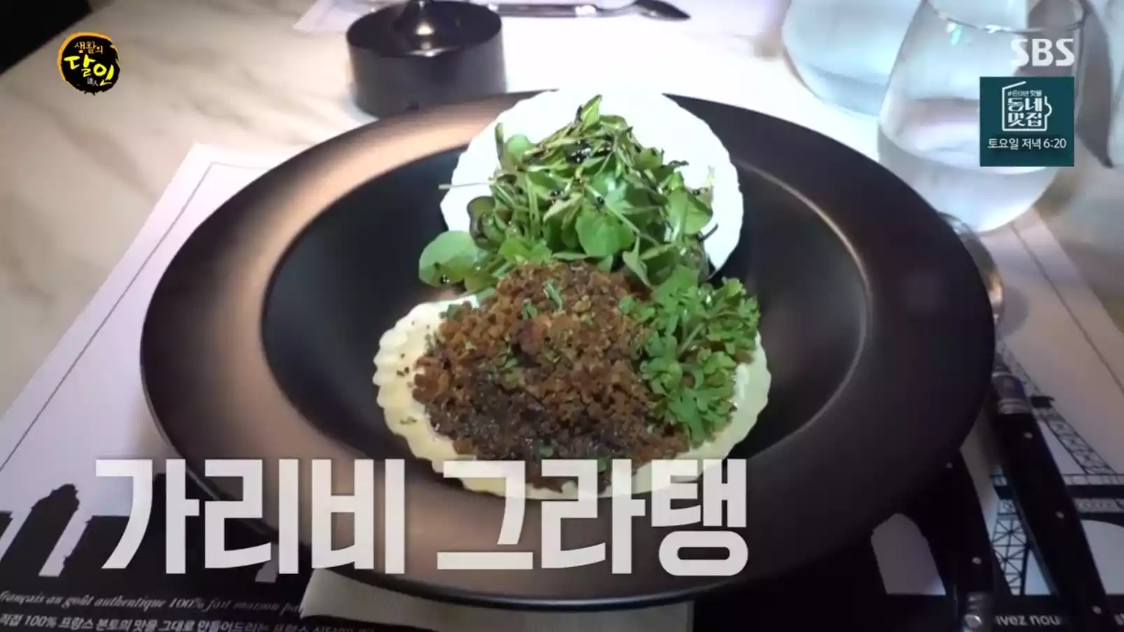 가리비 그라탱
