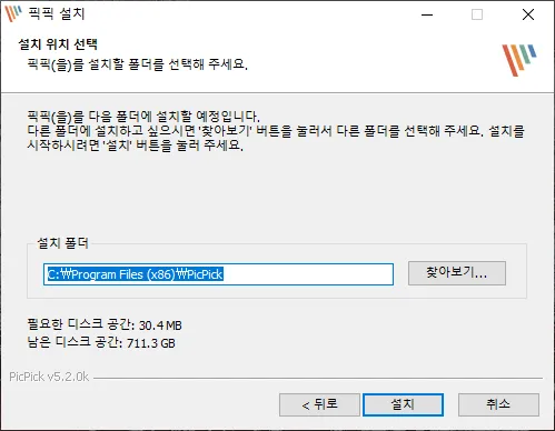 픽픽 설치위치 지정