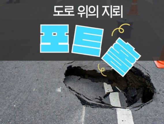 포트홀 뜻
