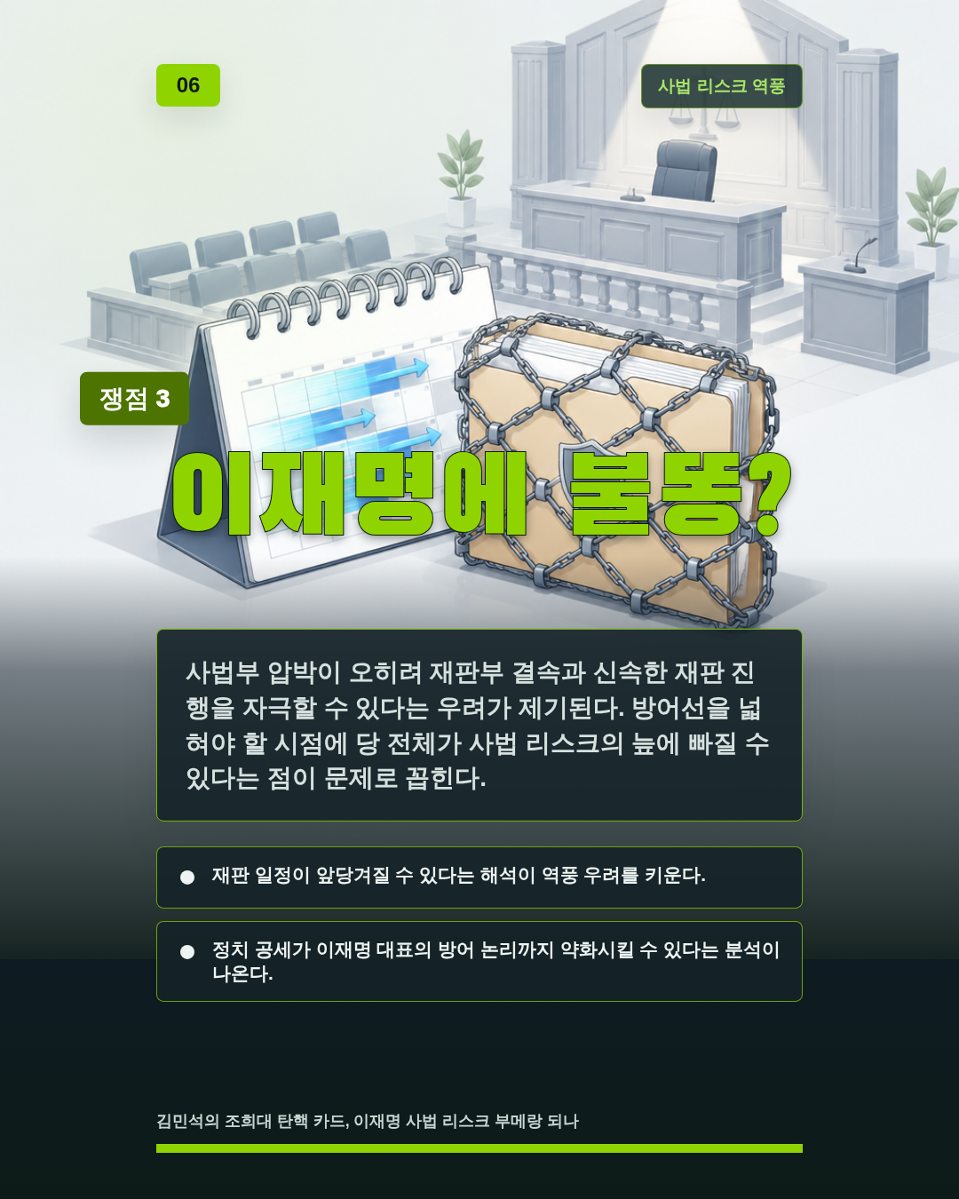 이재명에 불똥?