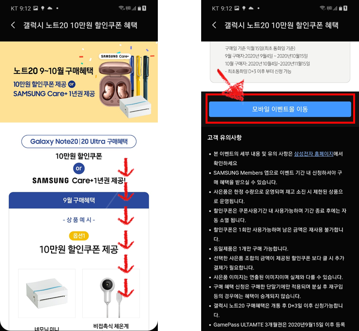 갤럭시 구매 혜택_6