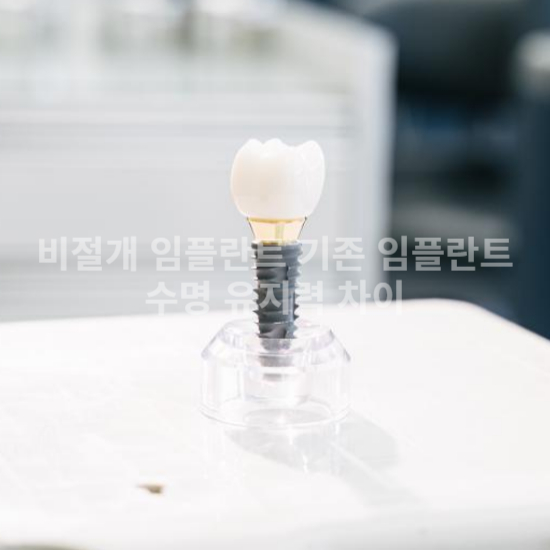 임플란트 1개