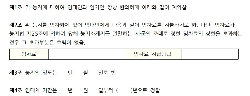 농지_임대차계약서