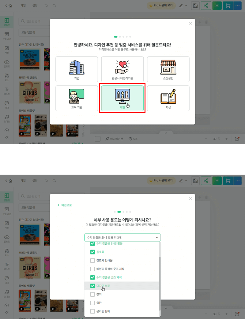 미리캔버스-접속-용도설정