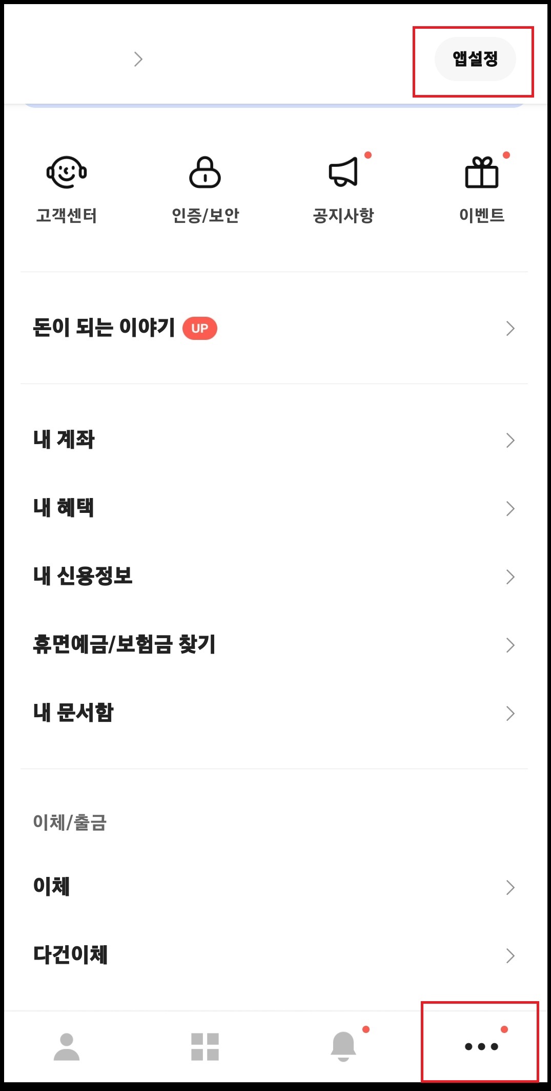 카카오뱅크 계좌개설확인서 출력하는 방법 15