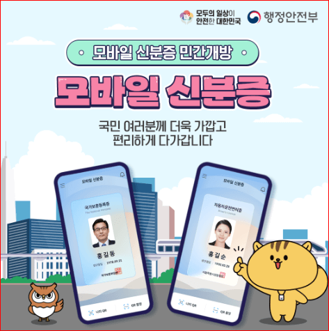 모바일 주민등록증 간편 발급방법 