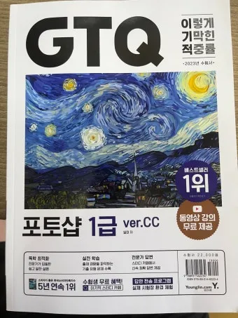 GTQ 포토샵 준비방법 레벨심사 기출유형 합격꿀팁_3