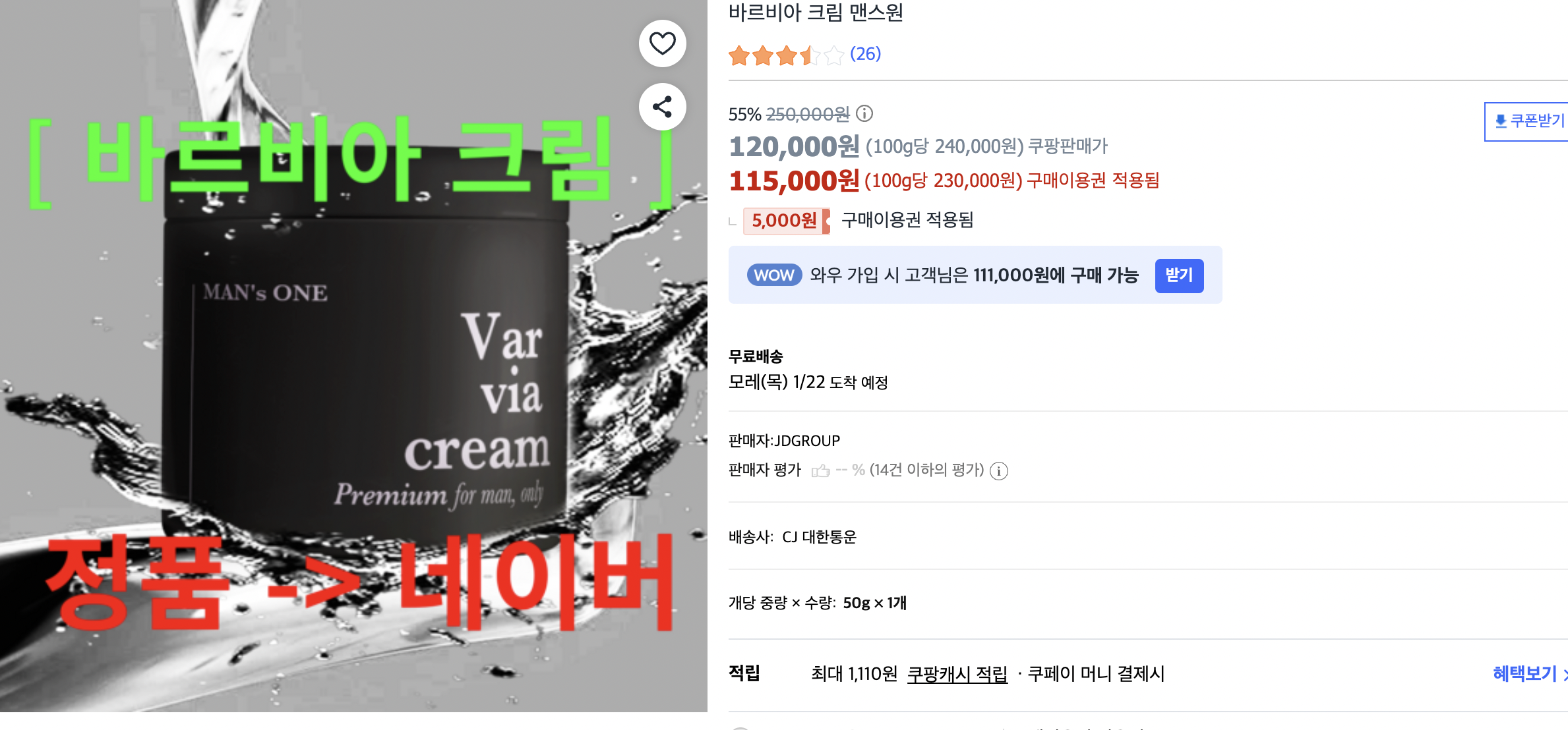 쿠팡-바르비아크림-가격-표시-정보