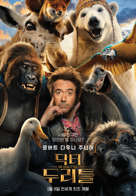 닥터 두리틀 영화 포스터 사진