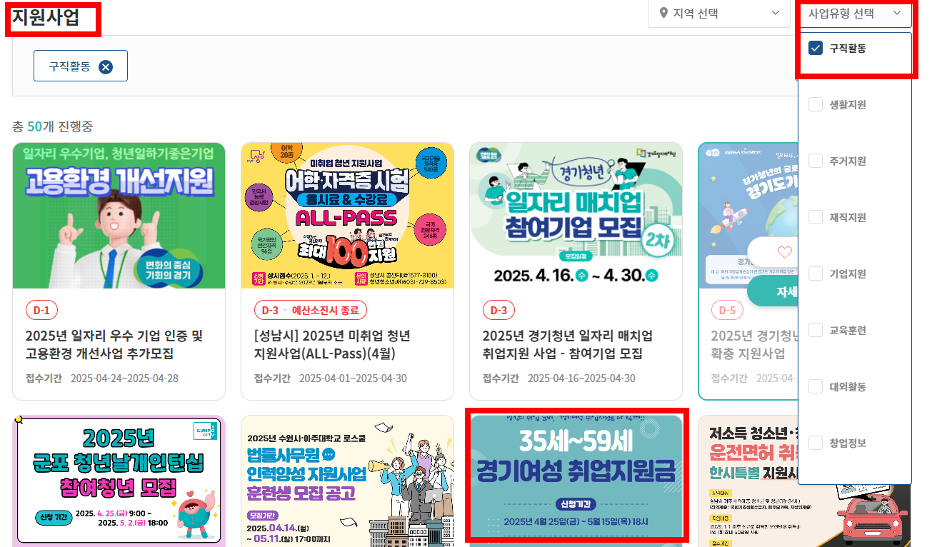 경기도 경력단절 여성 취업지원금 신청방법