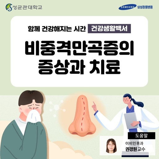 비중격 교정술 증상 및 진단 방법