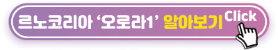 르노코리아-오로라1-알아보기