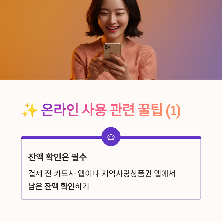 '만나서 결제' 전, 잔액 확인은 필수!