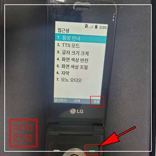LG 폴더폰 하드 리셋를 통한 강제초기화