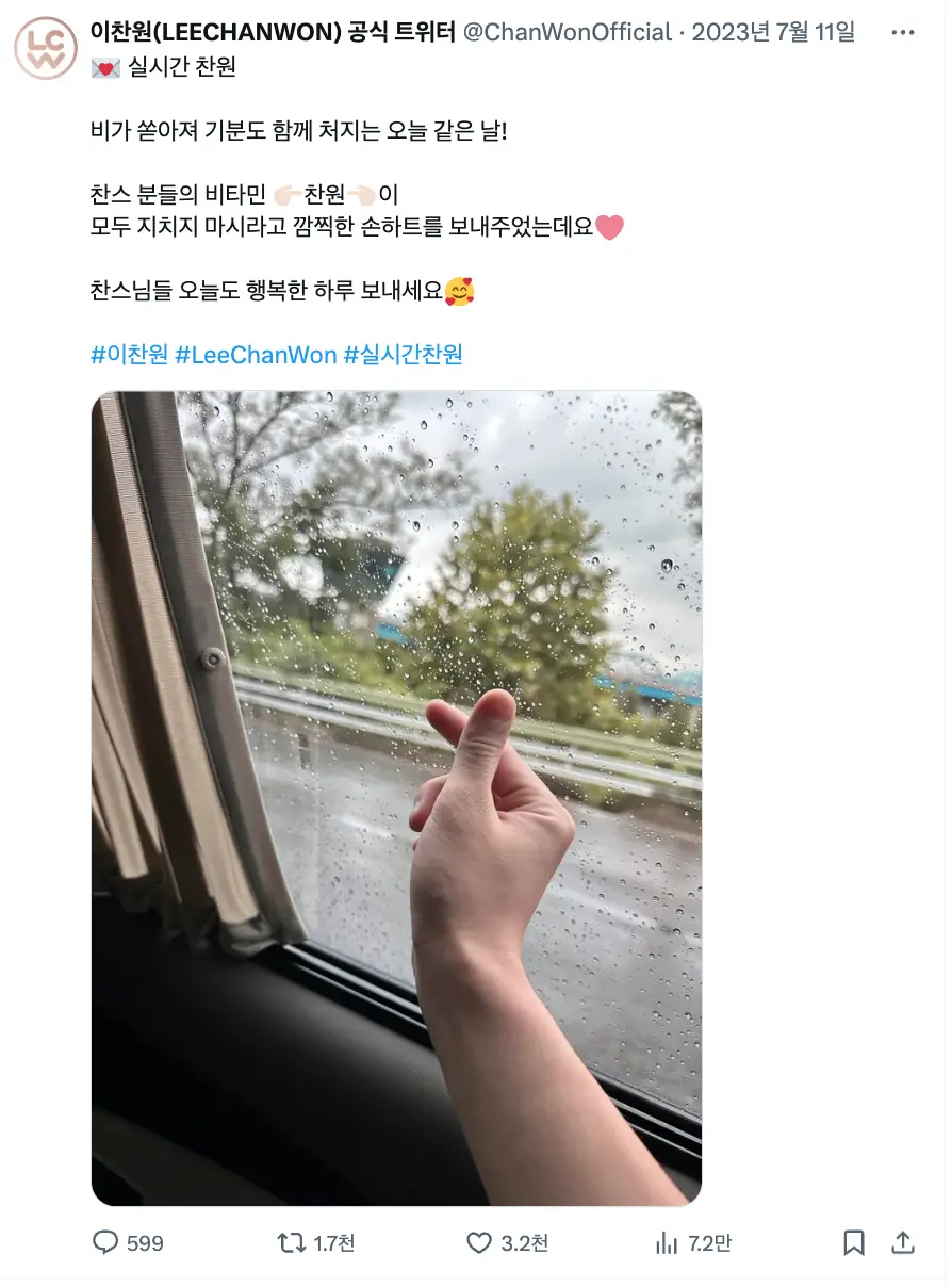 이찬원-트위터 이미지