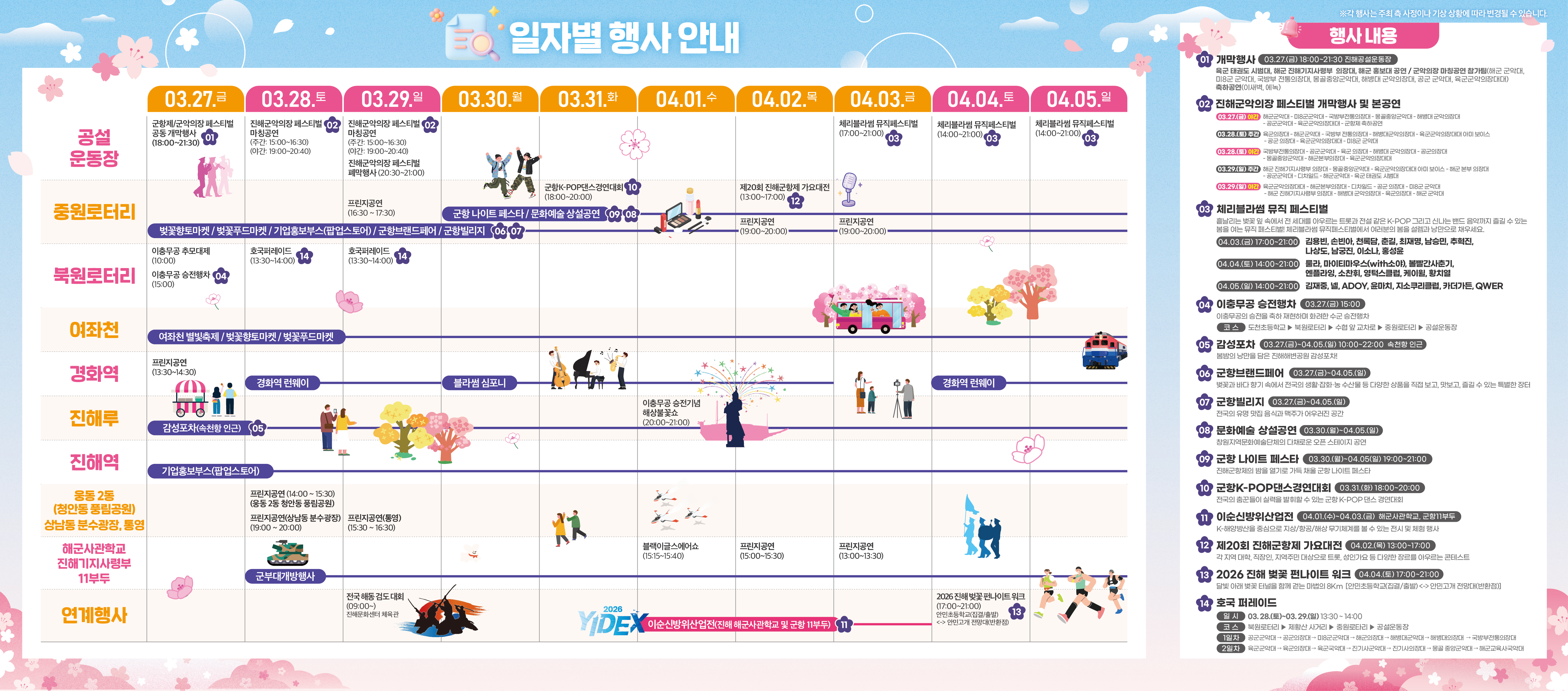 주요프로그램일정표