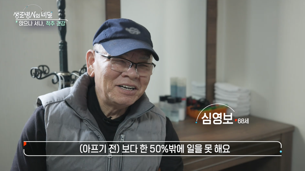 생로병사의 비밀 척추 건강
