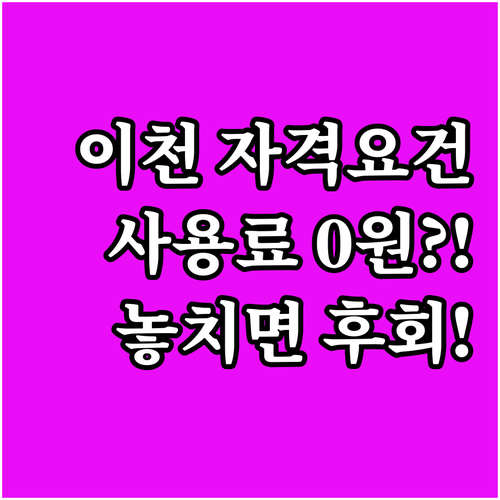 2025 이천 자연장지 사용료 0원 ..