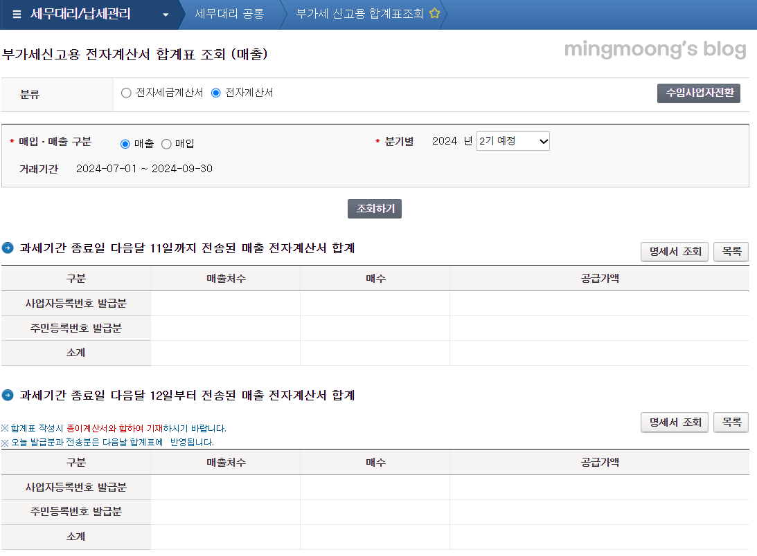 부가가치세 신고 시 홈택스 자료 조회 방법