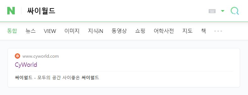 싸이월드-검색